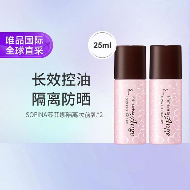 苏菲娜 Primavista Ange系列 控油瓷效妆前隔离乳 25ml*2