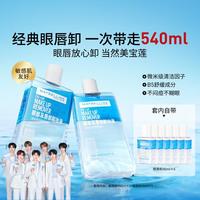 美宝莲 眼唇卸妆液540ml浓妆轻松卸妆水温和净澈