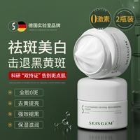 SKISGEM 德国进口面霜祛斑淡斑霜强效不反黑美白提亮去黄褐斑黑色素高保湿
