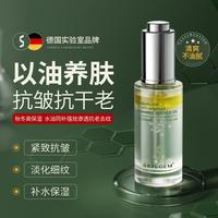 SKISGEM 德国面部精华35岁以上抗老淡纹紧致抗皱淡化细纹双萃精华油