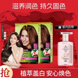 施华蔻 怡然染发剂1盒/2盒+丰盈洗发水植物天然遮盖白发自己染染发膏
