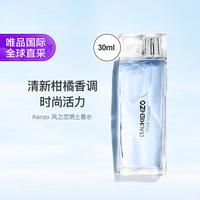 KENZO 柑橘调 男士淡香水  30ml