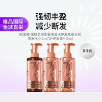 巴黎欧莱雅 欧莱雅 强韧柔顺生姜洗发水护发素组合装