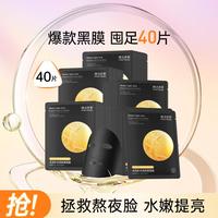 膜法世家 水光玻尿酸黑面膜套装礼盒40片