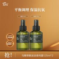 阿芙 马鞭草酮迷迭香纯露发酵水250ml舒缓保湿平衡水油温和水喷雾