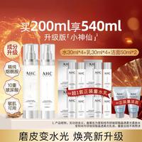 AHC 透明质酸小神仙水乳保湿滋润透亮护肤套装