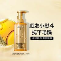 巴黎欧莱雅 欧莱雅美发 奇焕精油润发乳(奇焕垂顺)440ml持久柔顺留香