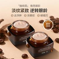 梵西 咖啡因淡纹抗皱眼霜紧致抗皱淡化细纹保湿2瓶装