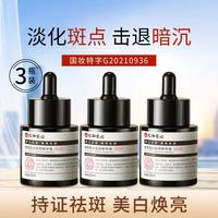 仁和匠心 3瓶装祛斑美白淡斑护肤品烟酰胺原液精华液去斑祛斑黄褐斑黑色素