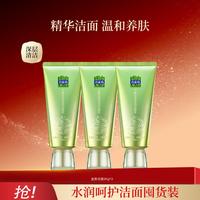 百雀羚 水嫩金致净透洁面乳95g*3洗面奶