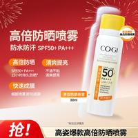 高姿 多效倍护美白防晒喷雾 SPF50+ PA+++ 80ml