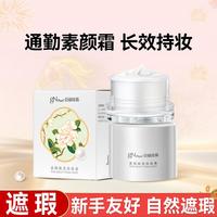 京润珍珠 素颜焕美珍珠膏 50g