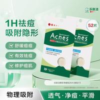 曼秀雷敦 乐肤洁祛痘护理套装 痘痘贴祛痘遮瑕舒缓修护青少年