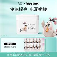 达肤妍 湿敷棉片补水舒缓修护熬夜必备面部护肤品联名