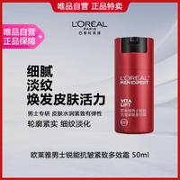 欧莱雅 多效霜 男士锐能抗皱紧致多效霜50ml