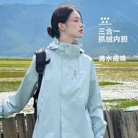 赛琪 户外三合一风衣男女款防风摇粒绒内胆保暖徒步旅游登山服运动外套
