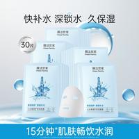 膜法世家 小水袋面膜补水保湿修护提亮肤色改善粗糙30片