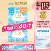 小妮 日用240经典棉柔丝薄干爽护翼瞬吸 日+夜40片（周期宝盒）