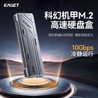  EAGET/忆捷 双协议 固态硬盘盒