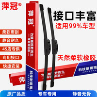  静音 汽车雨刮器