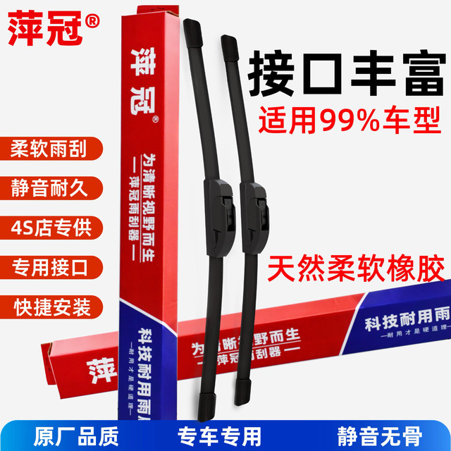 有券的上：萍冠 无骨雨刮器 22寸 1支