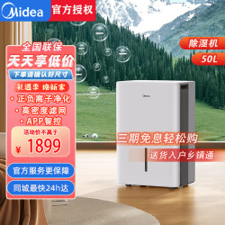 美的 家用除湿机 干衣/抽湿机 除湿量50升/天商用工业CF50BD/N7-DP5