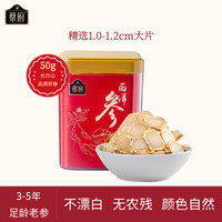 蔡府 CHAIFOO）长白山西洋参片1.0-1.2cm正宗花旗参茶含切片50g