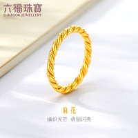 六福珠宝 新年礼物 黄金戒指麻花足金戒指女 计价 12号-约3.21克