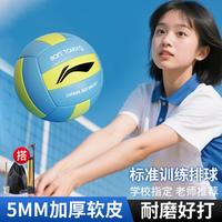 李宁 排球比赛专用标准初中生成人儿童训练沙滩硬排5号球