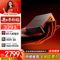 酷开 创维智享系列 台式电脑办公家用mini迷你小主机（ R7-6850H+16G+512G+BT）