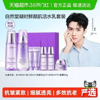淘金币可用：自然堂 凝时抗皱紧致保湿护肤套装 （水160ml+乳120ml+洁60g*2+水60ml*2+面霜30g）