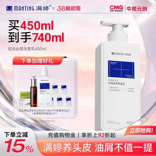 满婷 氨基酸洗发水控油蓬松去屑柔顺男女持久留香洗头膏防脱精华液