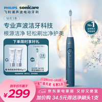 移动端、京东百亿补贴：飞利浦 钻石3系列 HX5181/02 电动牙刷 星云蓝 刷头*2
