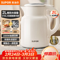 苏泊尔 SW-17J系列 304不锈钢 电水壶  白 2L