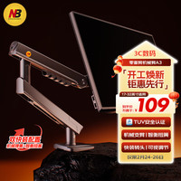 NB 电脑显示屏支架臂  双快装配置 扭簧转头 承重9kg