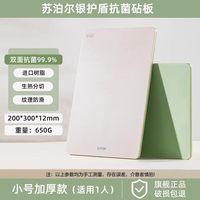 移动端：苏泊尔 双面砧板(树脂)