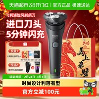 移动端：飞利浦 旋风1系 S1883/02 政府补贴 男士剃须刀