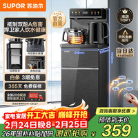 苏泊尔 全自动控温 茶吧机 遥控智能背板 下置水桶