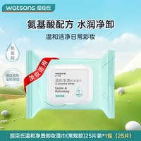 移动端：屈臣氏 氨基酸温和净透 卸妆湿巾