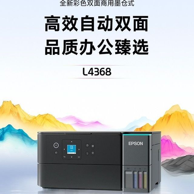 爱普生 L4366/4368全保版喷墨一体机全彩喷墨打印机复印打印扫描商