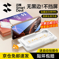 闪魔 iPhone16ProMax钢化膜苹果16Pro手机膜抗指纹高清防指纹防摔膜