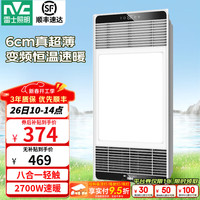 雷士 自由暖浴霸新品上市！1min速热空调式调温、打造负离子有氧浴