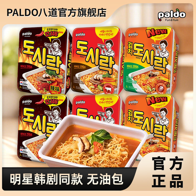 八道 热巴苦尽柑来请回答1988明星韩剧同款韩国泡面