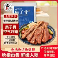 西牛优选 孜然手抓扇子骨 350g 烧烤零食