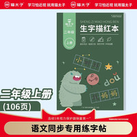 猫太子 生字描绘本人教版同步