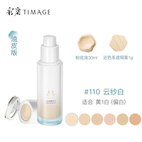  TIMAGE/彩棠 遮瑕持久 粉底液  【油皮版】#110适合黄1白（偏白） 30ml