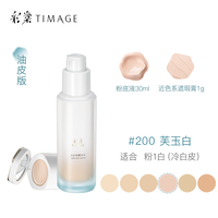  TIMAGE/彩棠 遮瑕持久 粉底液 【油皮版】#200适合粉1白（冷白皮） 30ml