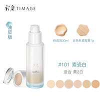  TIMAGE/彩棠 遮瑕持久 粉底液 【油皮版】#101适合黄2白 30ml