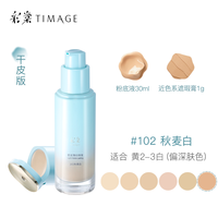  TIMAGE/彩棠 遮瑕持久 粉底液 【干皮版】#102 适合黄2-3白（偏深肤色） 30ml