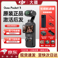 DJI/大疆 旅游美颜 口袋云台相机+适配续航手柄+滤镜大礼包+256G闪迪高速卡